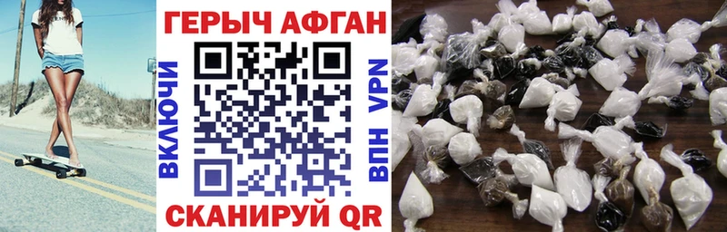 ГЕРОИН афганец как найти наркотики Арск